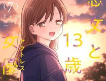 恋爱禁忌漫画封面
